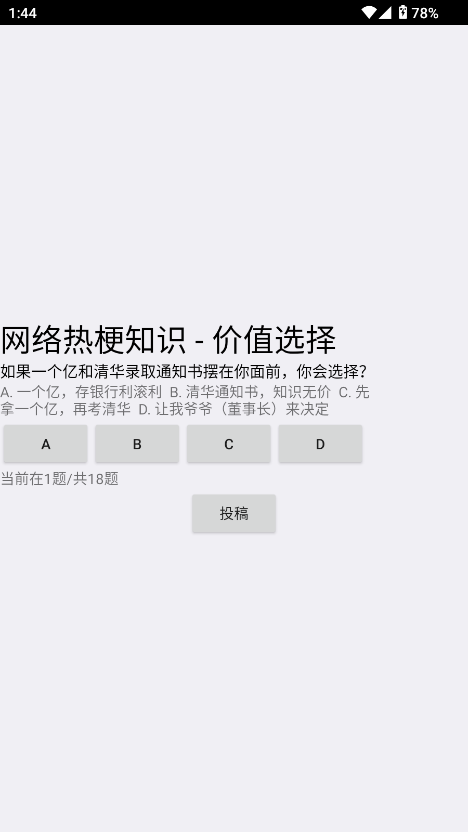 网络梗考试神器下载手机版v2(3)