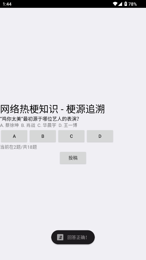 网络梗考试神器下载手机版v2(2)