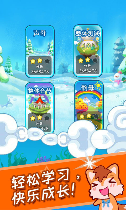儿童拼音王国游戏v3.7uwx(4)