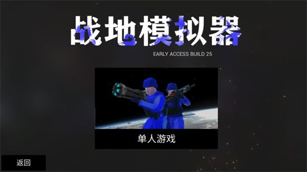 战地模拟器正版