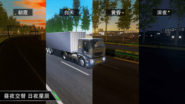 卡车之星2026最新版本v1.0.2205(3)