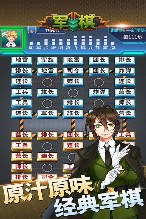 军棋官方正版(4)