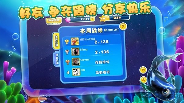 捕鱼达人2经典原版v1.1.1(3)