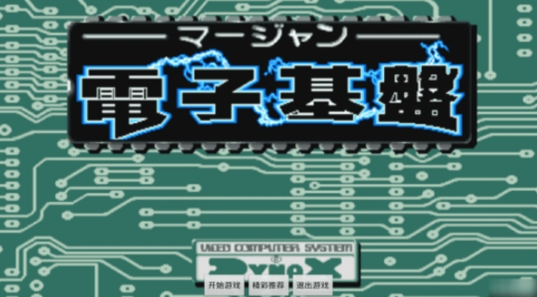 电子基盘单机版