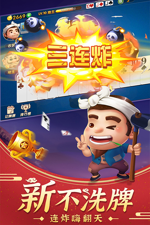 斗地主经典版官方版v6.7(4)