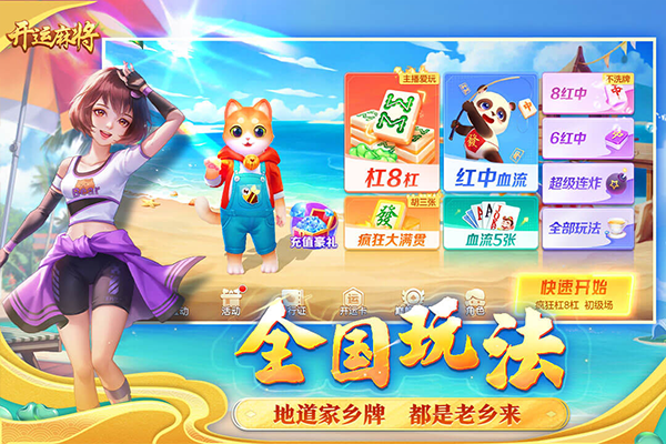 开运麻将破解版无限金豆版v5.2.11开运麻将破解版无限金豆版(5)