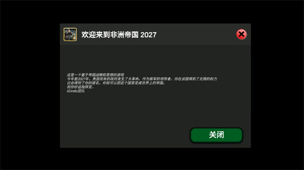 非洲帝国2027中文版v3.4.4(2)