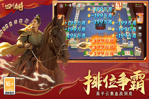 指尖四川麻将三国版本v7.10.506(3)