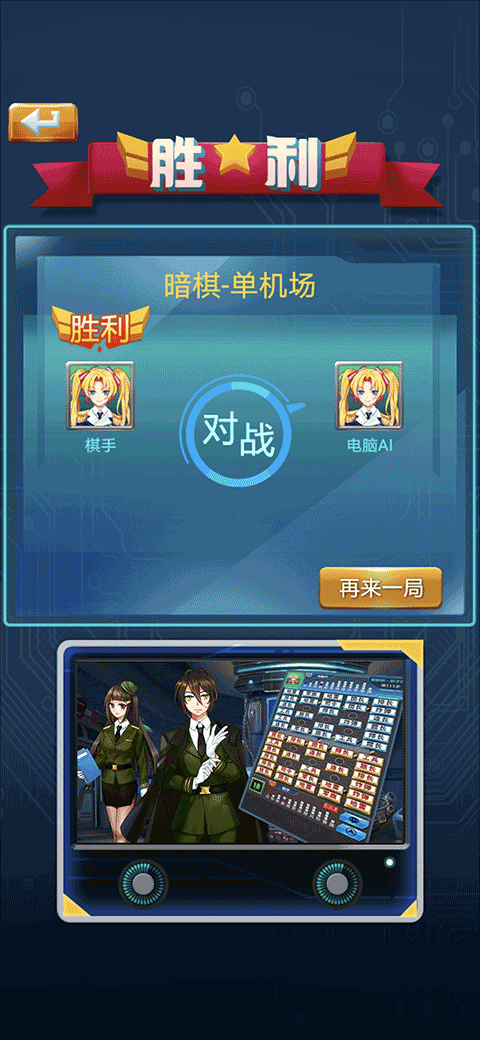 军棋官方正版