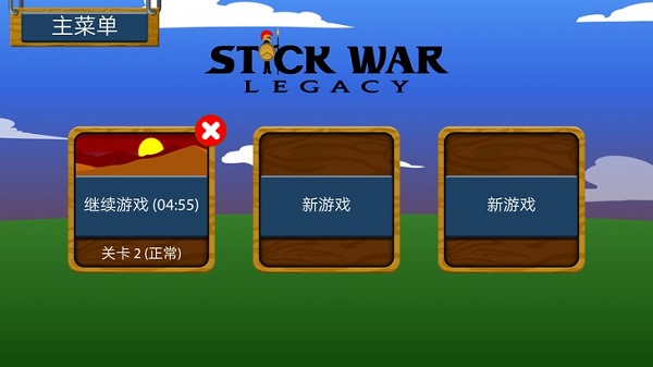 火柴人战争遗产内置修改器