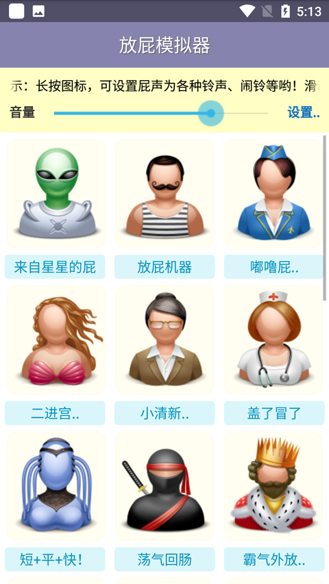 放屁模拟器中文版v1.21(3)