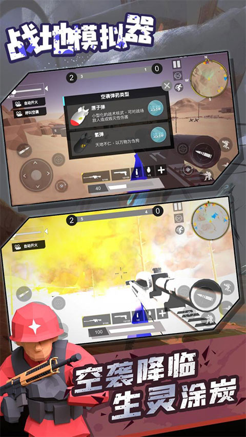 战地模拟器正版v1.0(3)