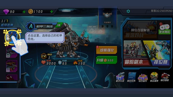 超强机甲恐龙免广告版