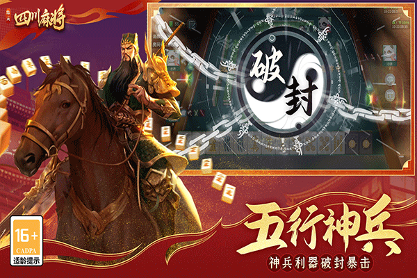 指尖四川麻将外卦神器版v7.10.506(2)