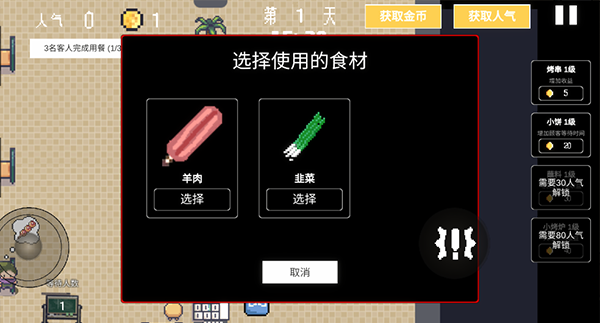 淄博烧烤模拟器手游v0.1.0.21(2)