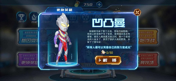 凹凸曼打怪兽手游v1.0(4)
