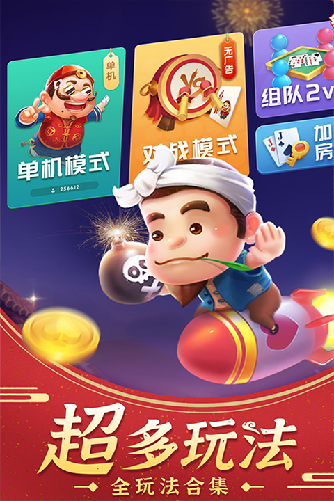 斗地主经典版官方版v6.7(3)