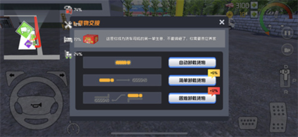 卡车之星2025最新版本