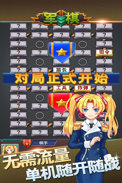 军棋官方正版(3)