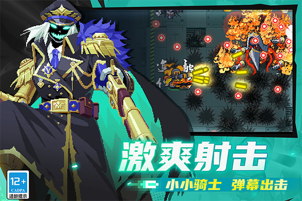 元气骑士4399版v7.6.0元气骑士4399版(5)