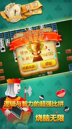 纸牌游戏手机版v1.55(4)