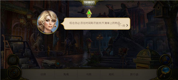 神秘之城寻物历险安卓最新版本(Hidden City)
