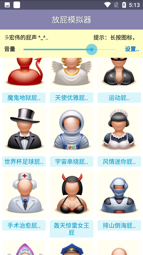 放屁模拟器中文版v1.21(2)