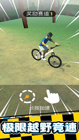 疯狂自行车正版最新版v2.10.9(4)