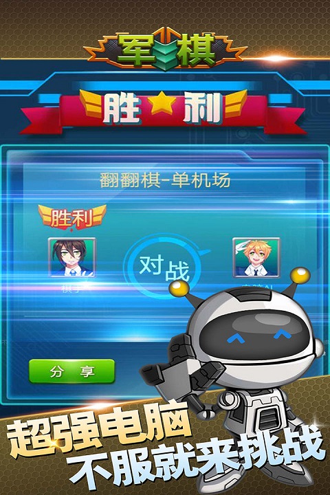 军棋官方正版(1)