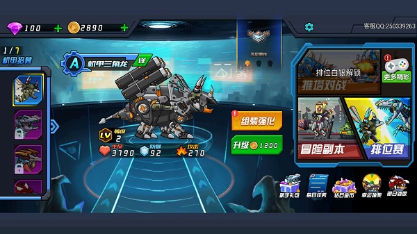 超强机甲恐龙免广告版v2.0(1)