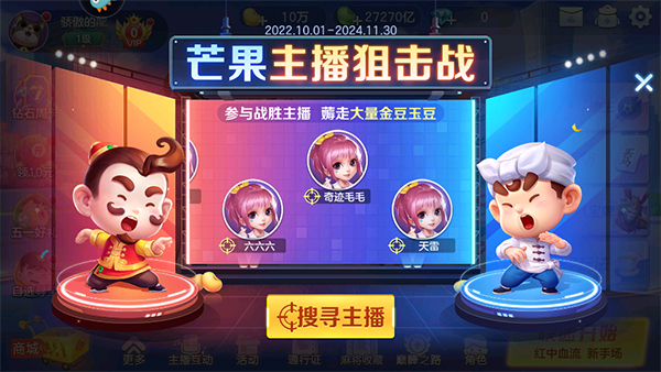 开运麻将破解版无限金豆版