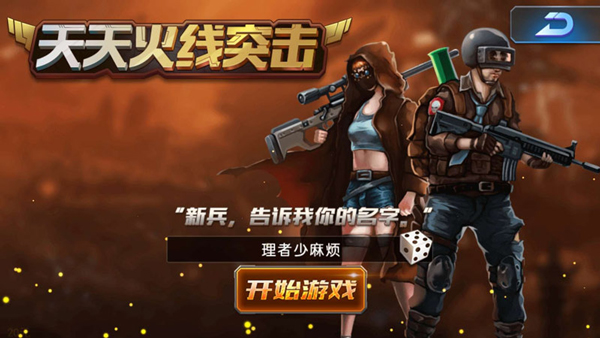 天天火线突击手游v2.5.1(3)