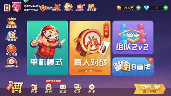 斗地主经典版官方版