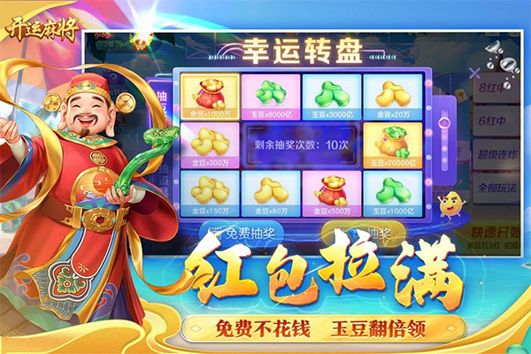 开运麻将破解版无限金豆版v5.2.11(1)