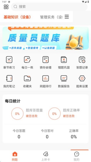 质量员题库帮