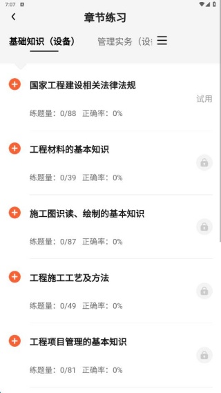 质量员题库帮