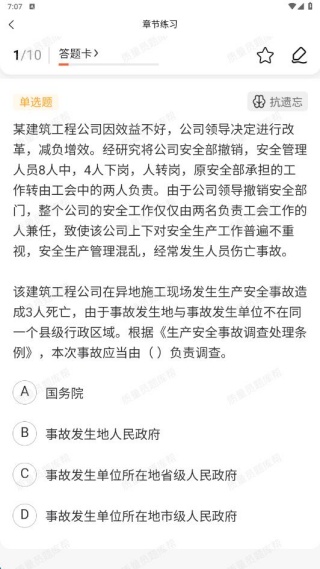质量员题库帮