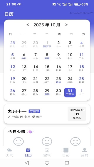 天气新鲜报