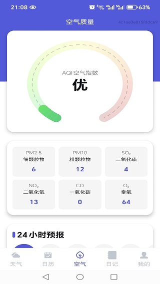 天气新鲜报