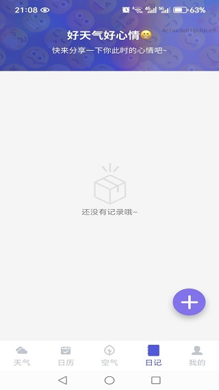 天气新鲜报
