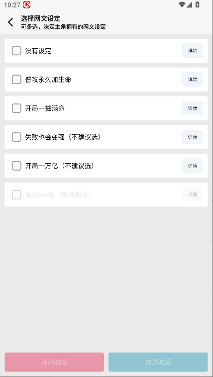 网文设定做成小游戏最新版本v1.0(3)
