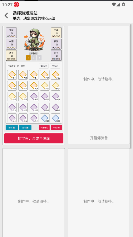 网文设定做成小游戏最新版本v1.0(2)