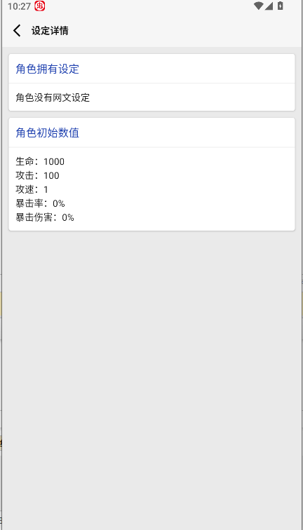 网文设定做成小游戏最新版本v1.0(4)