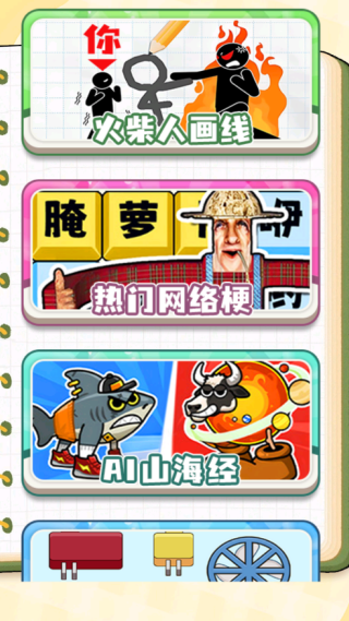 找茬梗大王