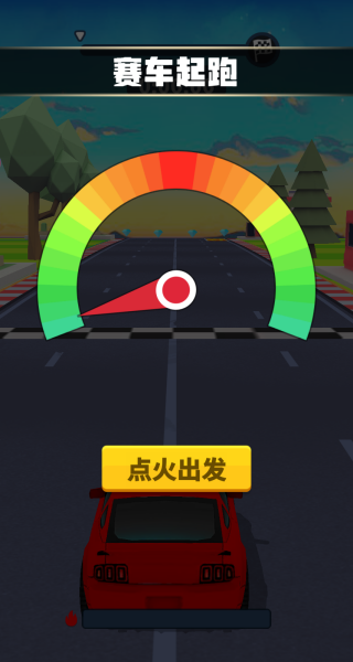 我是开车王