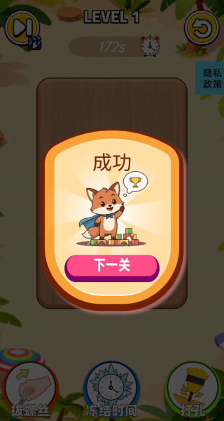 我打螺丝贼六