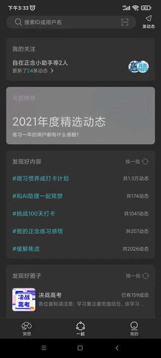 以静自在正念冥想2025手机版