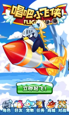 唱吧小飞侠(小飞侠射击游)v1.1(1)