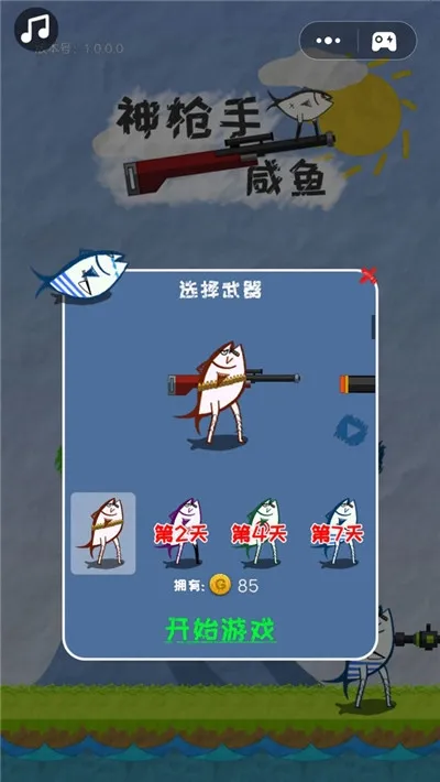 神枪手咸鱼(咸鱼射击游戏)v1.0.0.0(1)