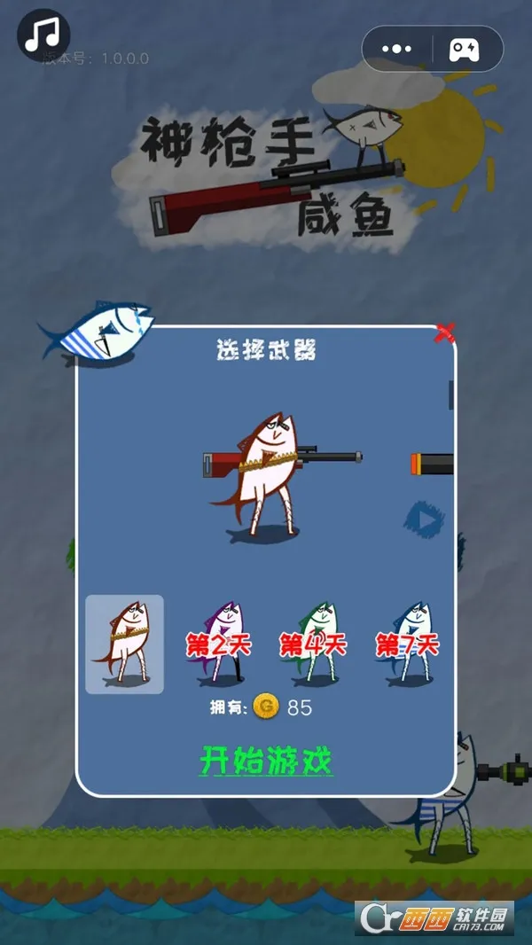 神枪手咸鱼(咸鱼射击游戏)v1.0.0.0(3)